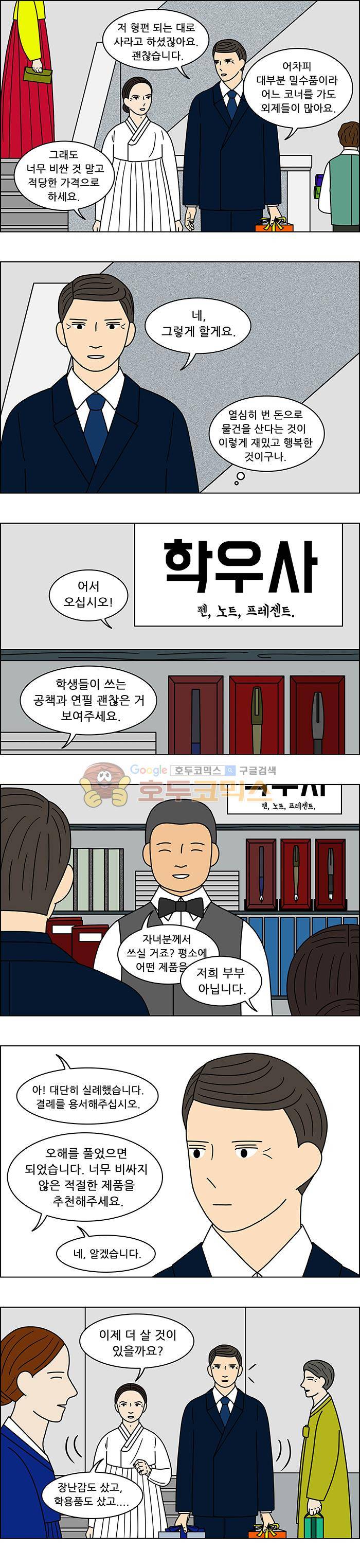 쌍갑포차 105화 - 옥춘 (14) 3