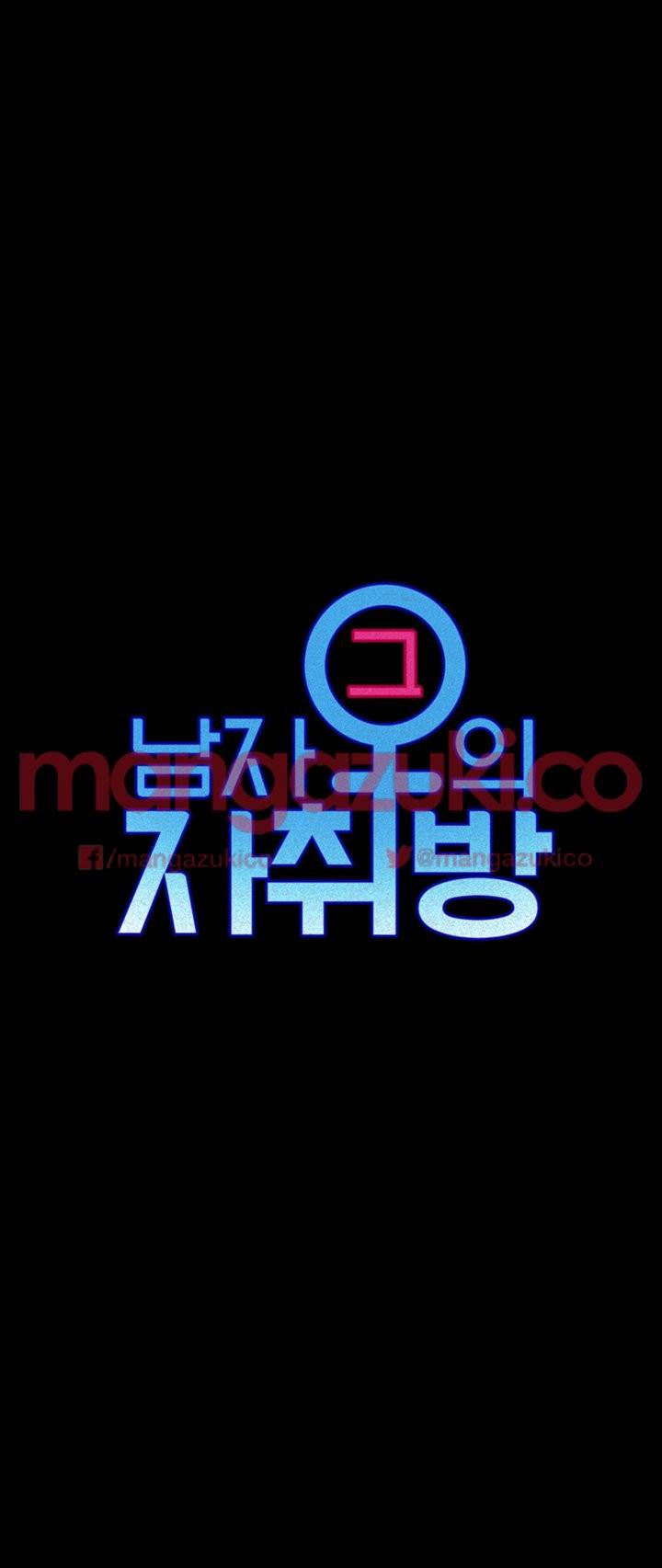 그남자의 자취방 24화 4