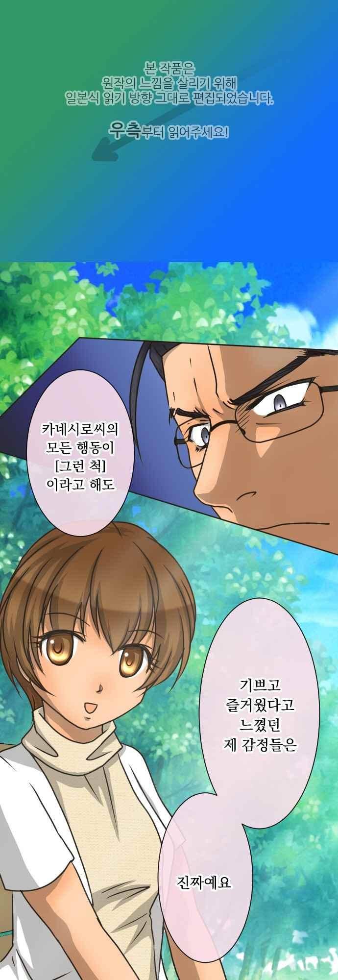 철벽남,빈틈녀 119화 1