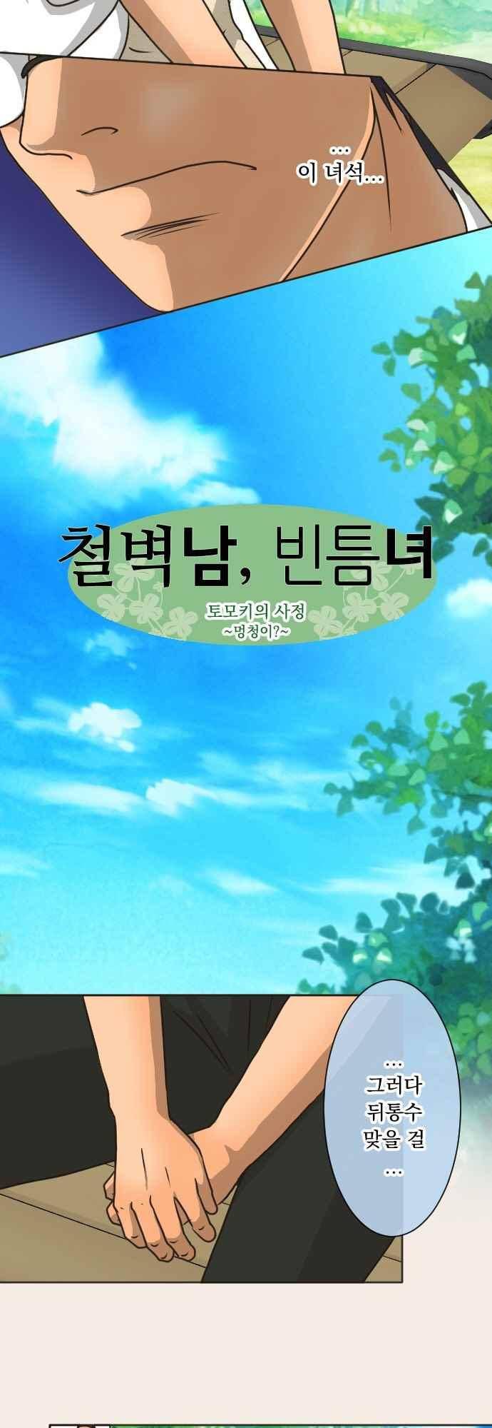철벽남,빈틈녀 119화 2