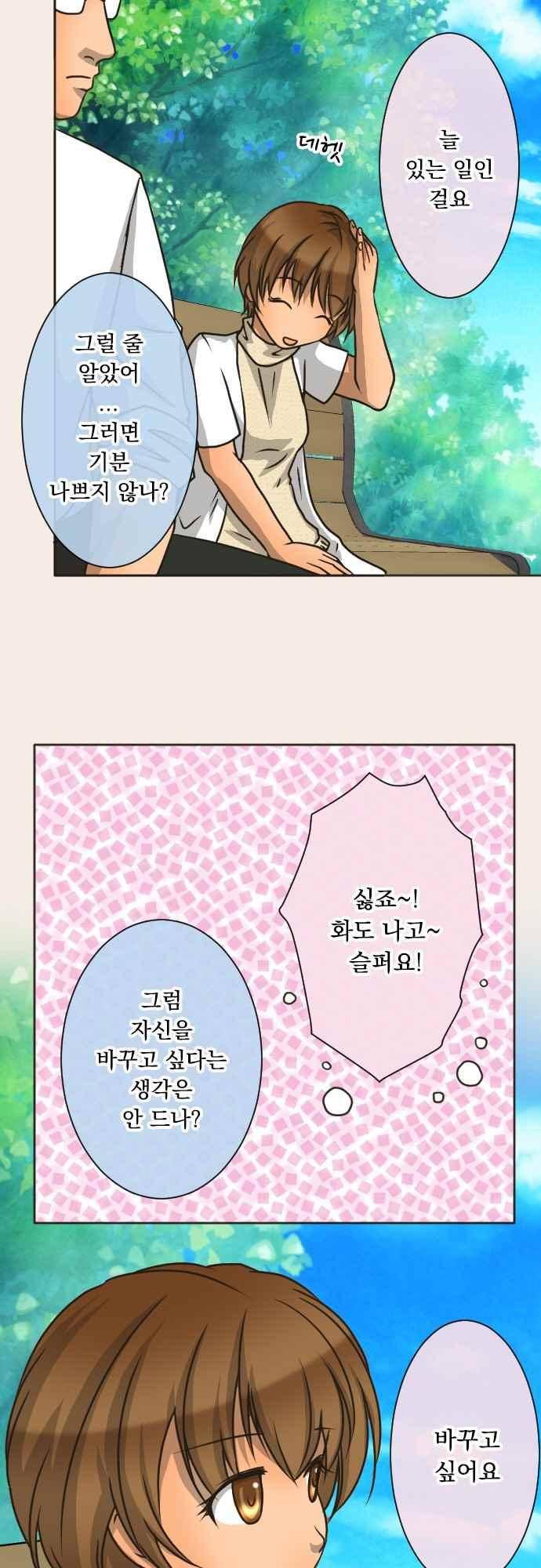 철벽남,빈틈녀 119화 3