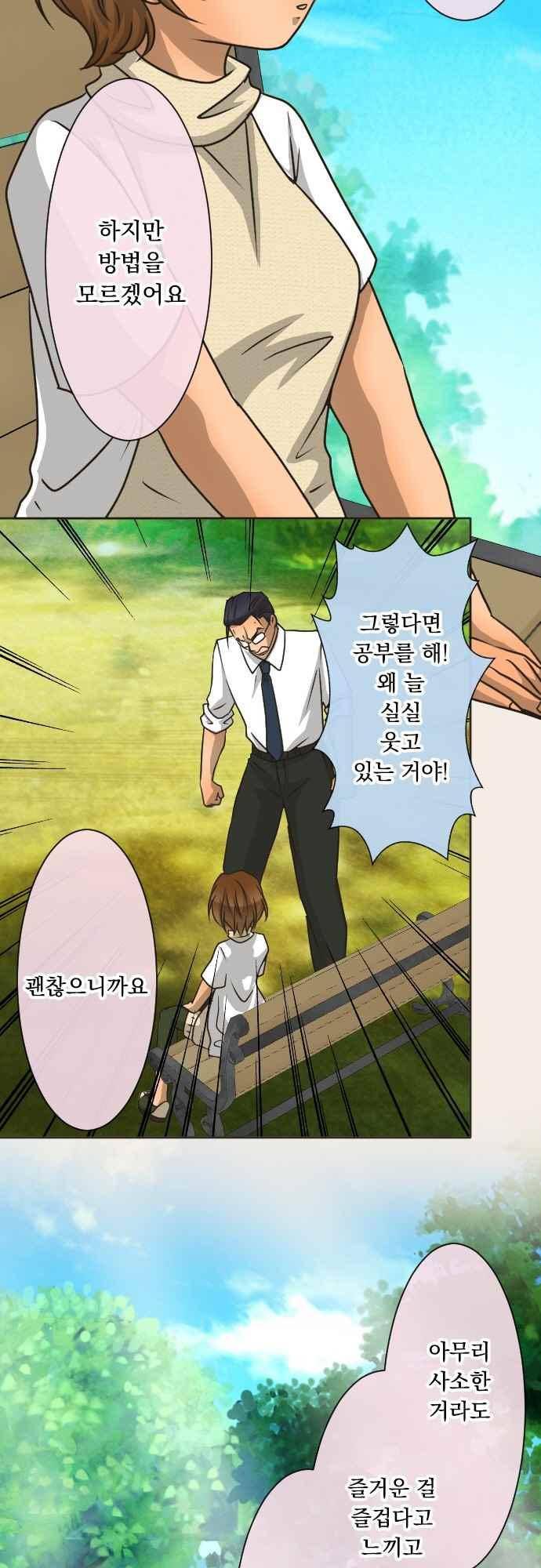 철벽남,빈틈녀 119화 4
