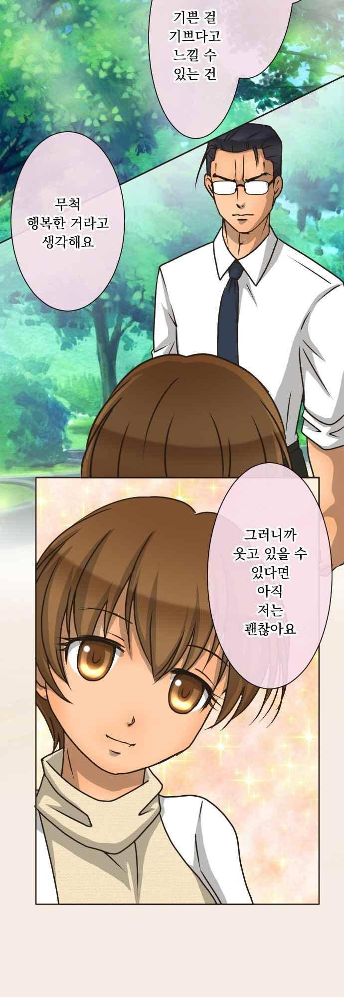 철벽남,빈틈녀 119화 5