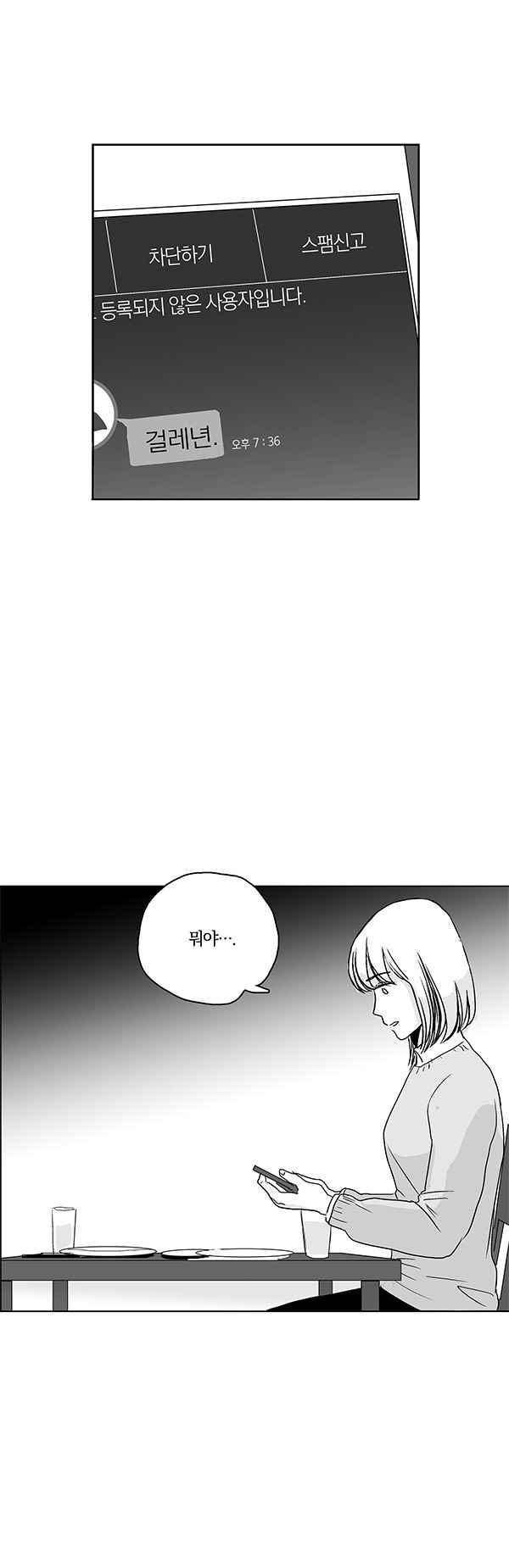 말하기엔 사소한 29화 1