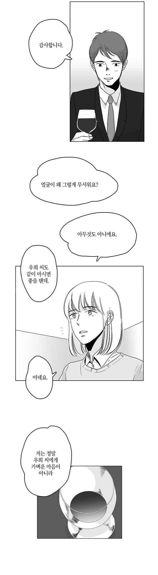 말하기엔 사소한 29화 3