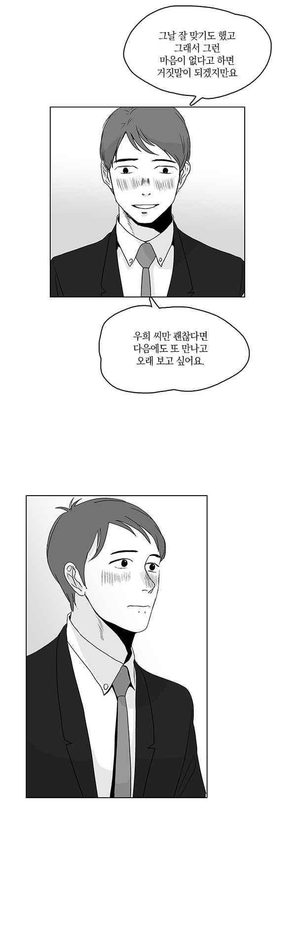 말하기엔 사소한 29화 4