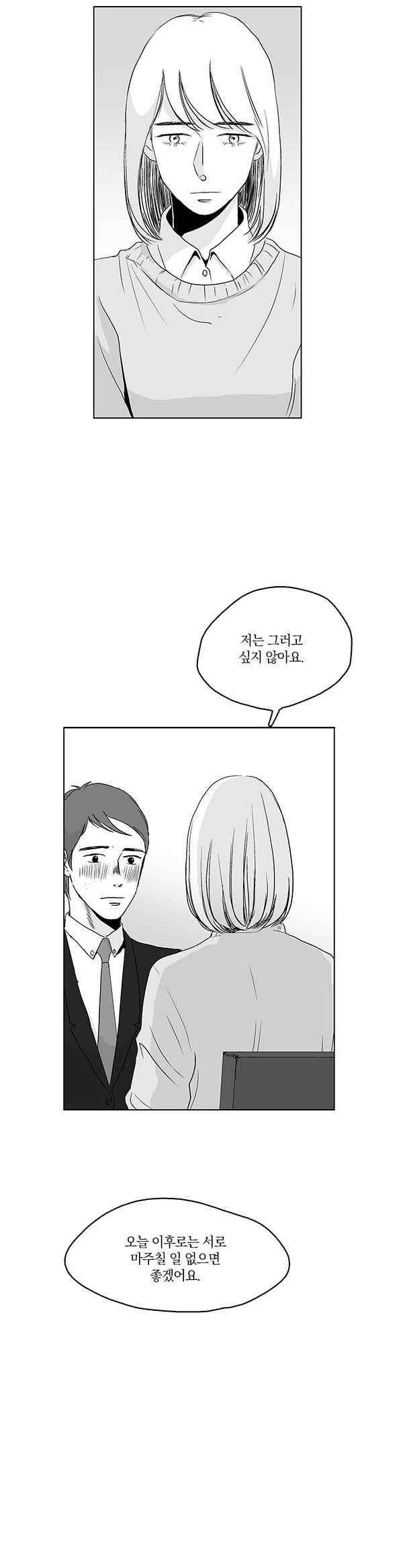 말하기엔 사소한 29화 5