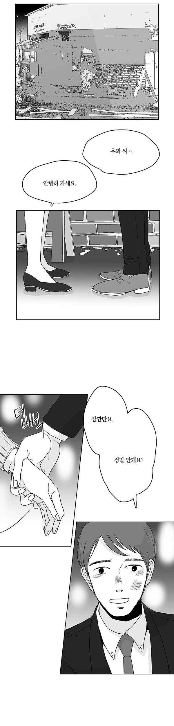 말하기엔 사소한 29화 6