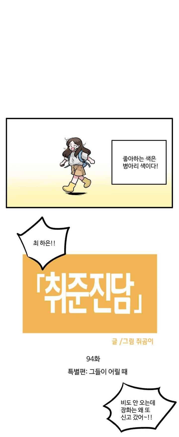 취준진담 94화 2