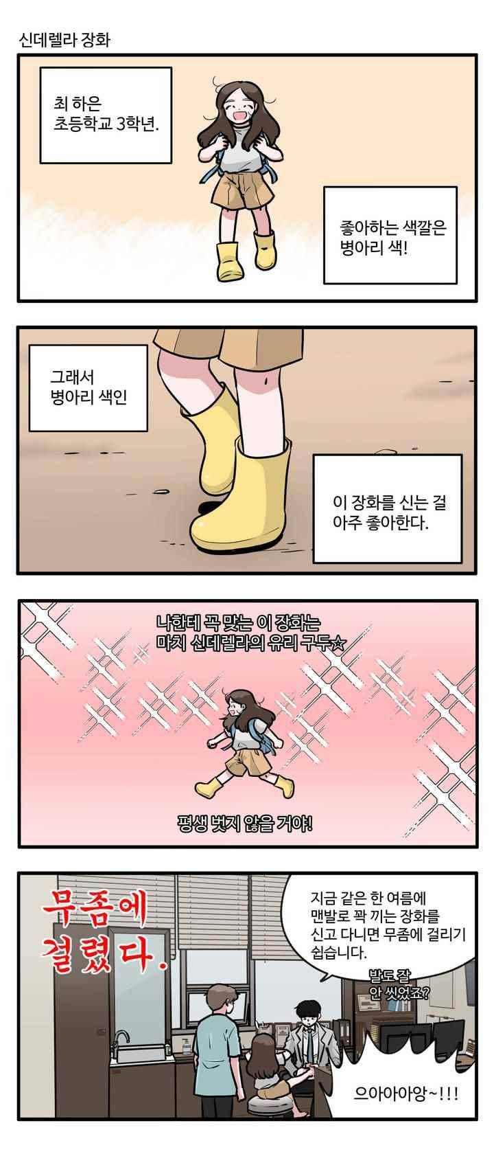 취준진담 94화 3