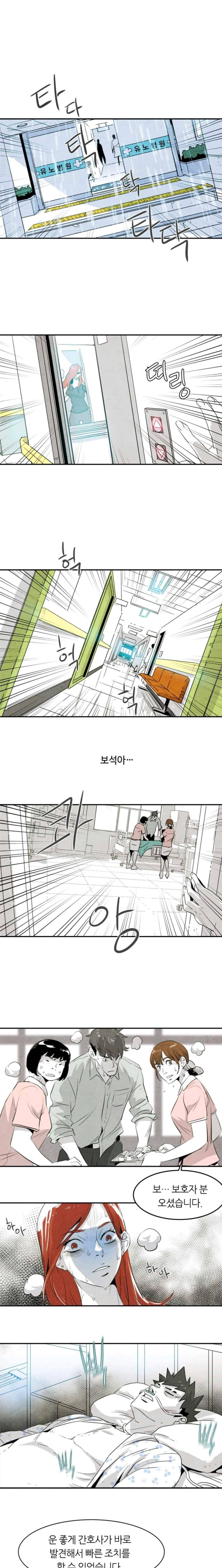 고스트 보드킹 119화 1