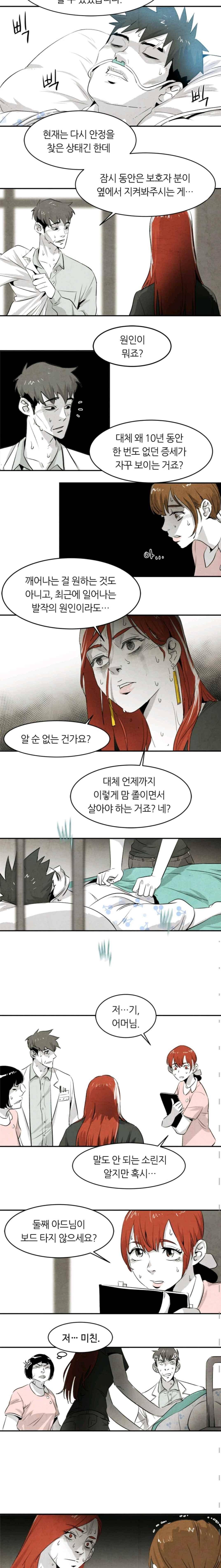 고스트 보드킹 119화 2