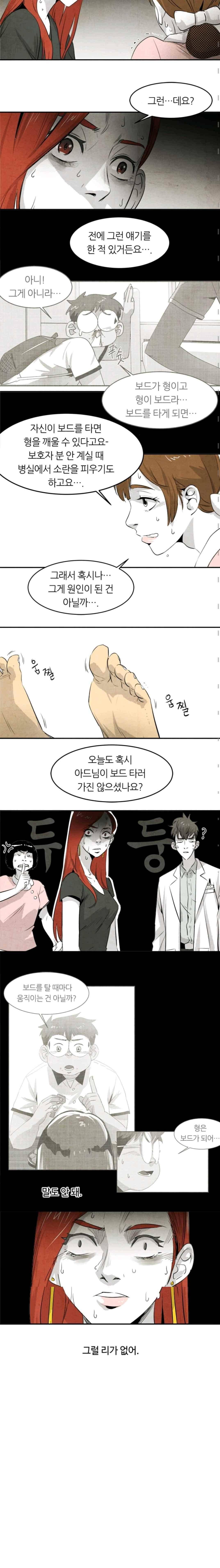 고스트 보드킹 119화 3