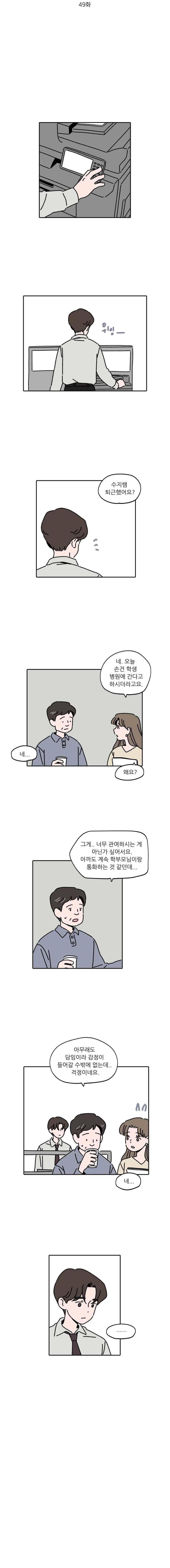 우리학교 김선생님 49화 2