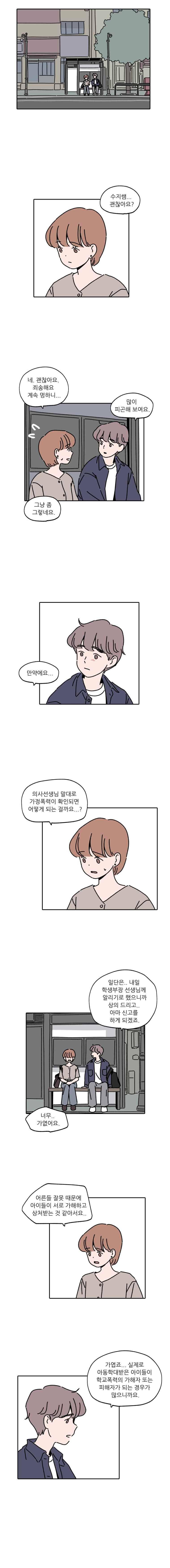 우리학교 김선생님 49화 3