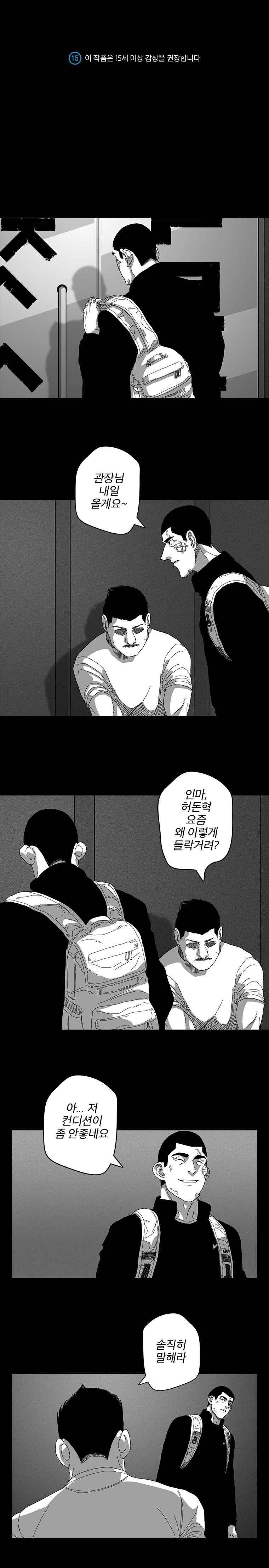 계약우정 28화 1