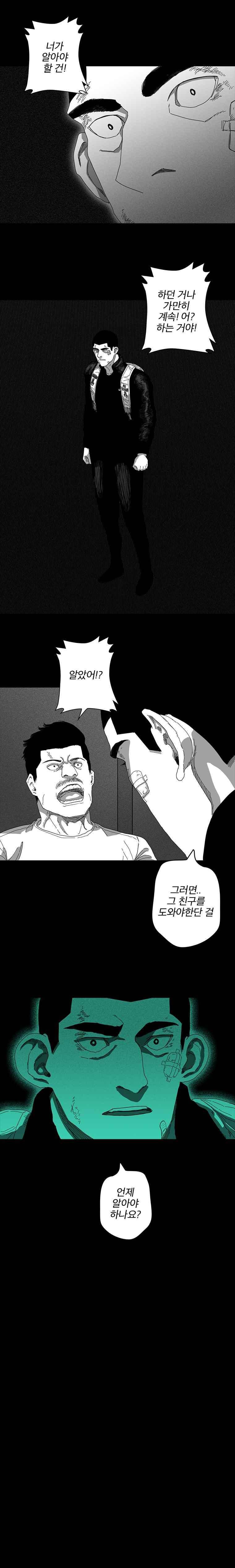 계약우정 28화 5
