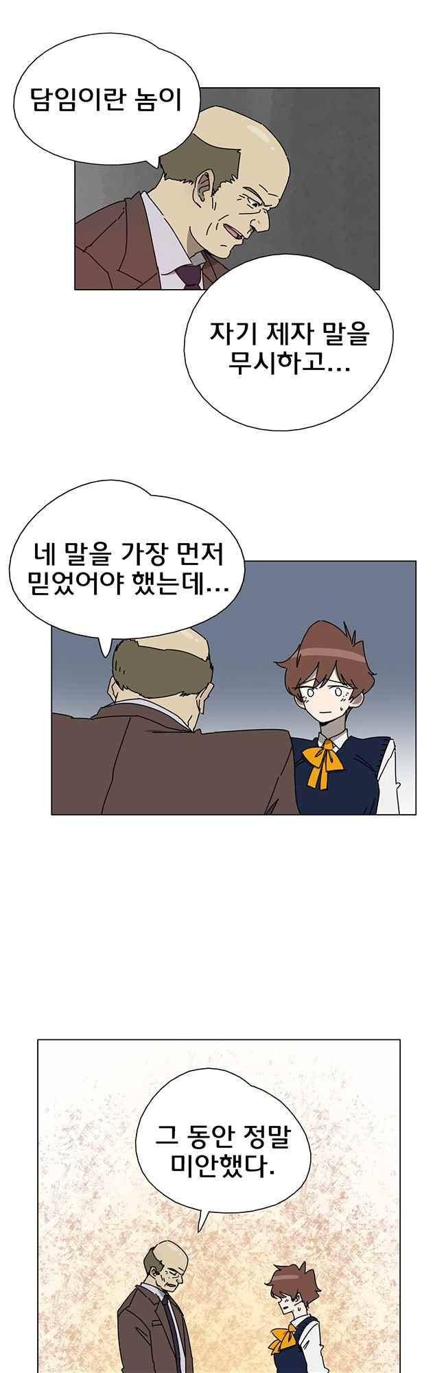이웃집의 훈훈한 스토커군 53화 6