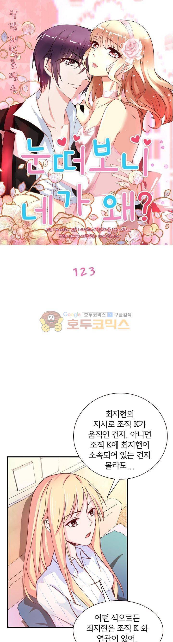 눈 떠보니 네가 왜? 123화 1