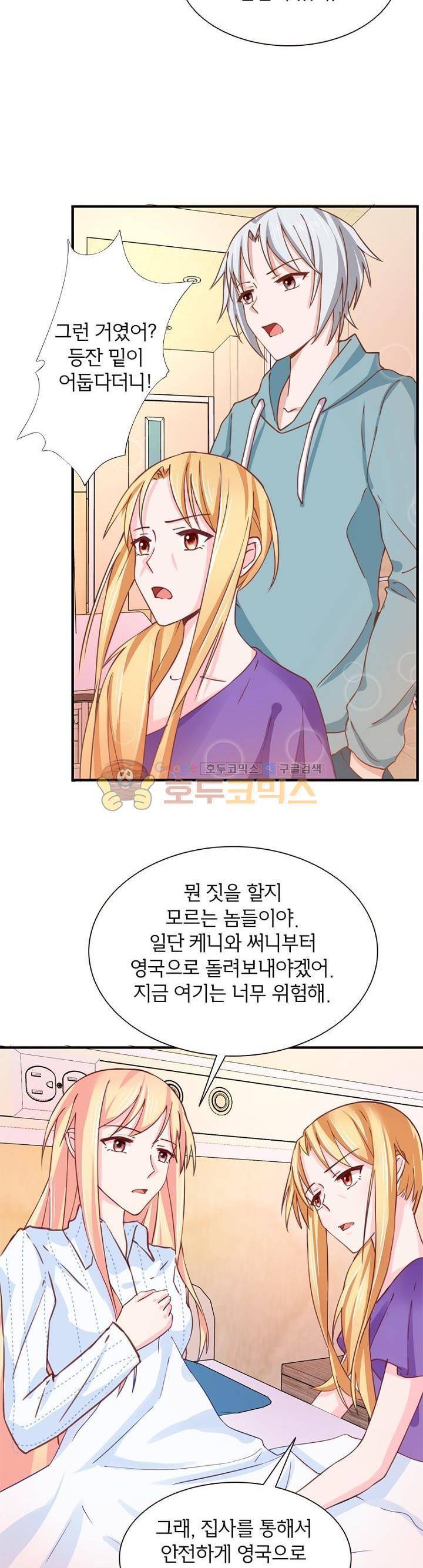 눈 떠보니 네가 왜? 123화 2
