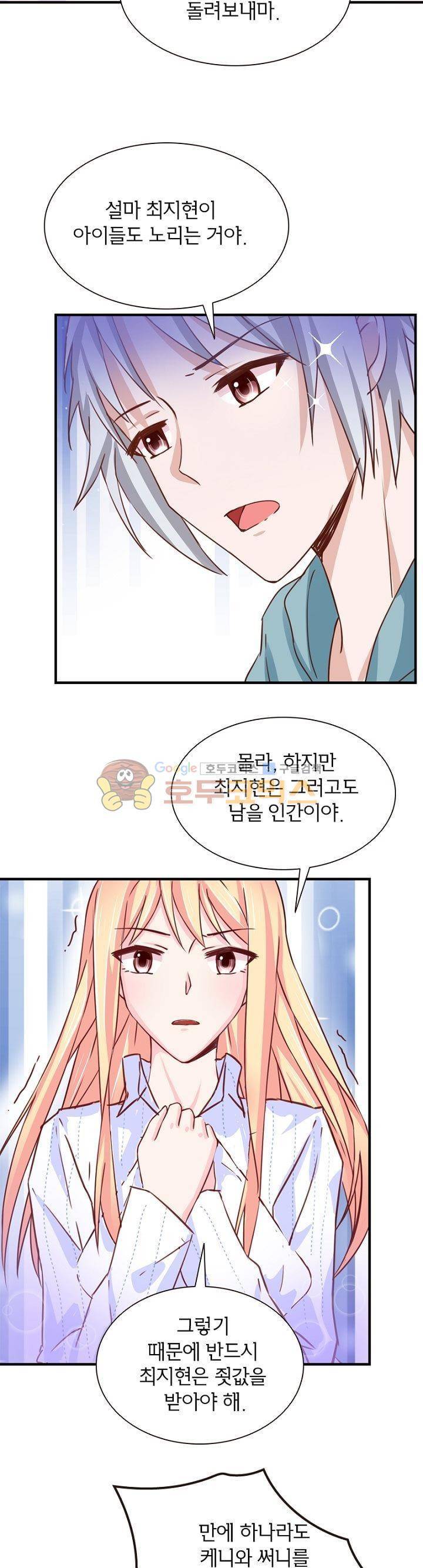 눈 떠보니 네가 왜? 123화 3