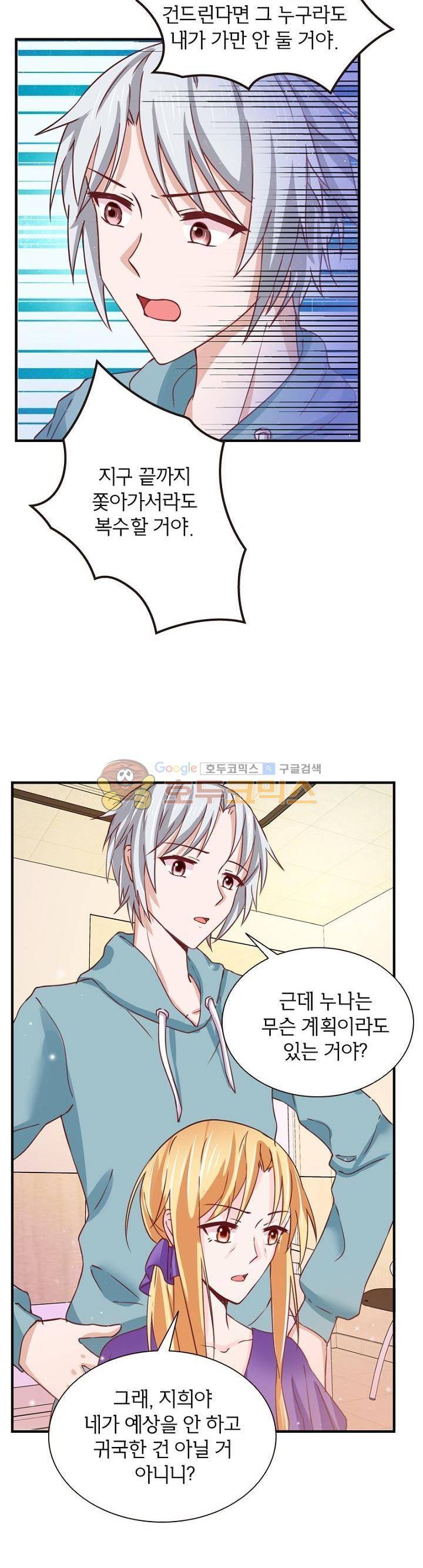 눈 떠보니 네가 왜? 123화 4