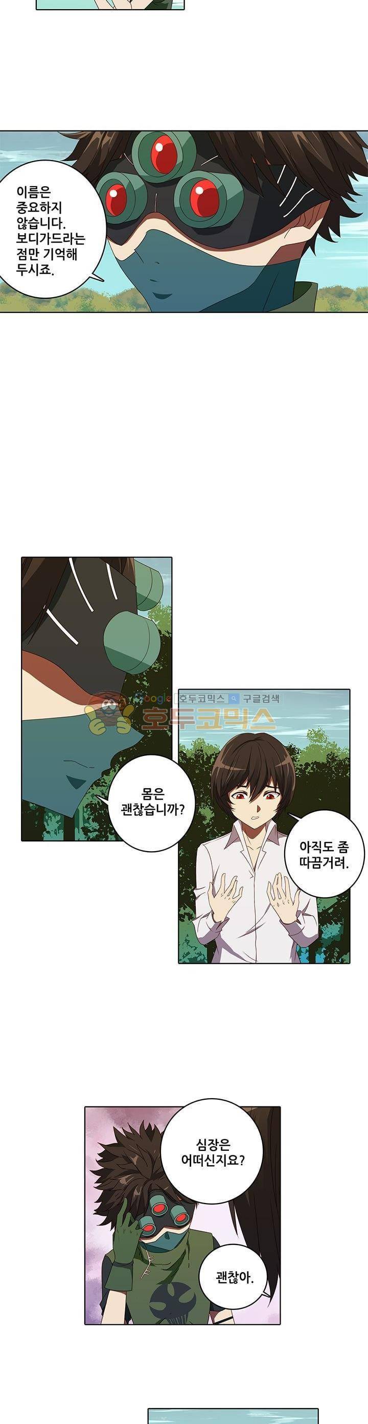 스파이 스쿨 68화 2