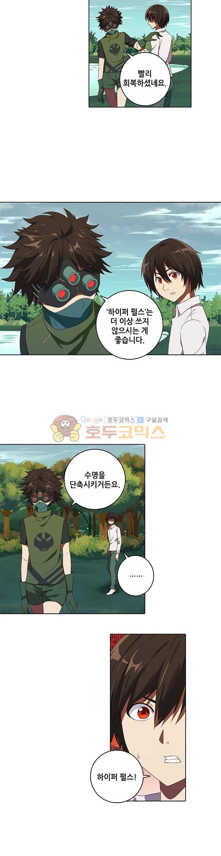 스파이 스쿨 68화 3