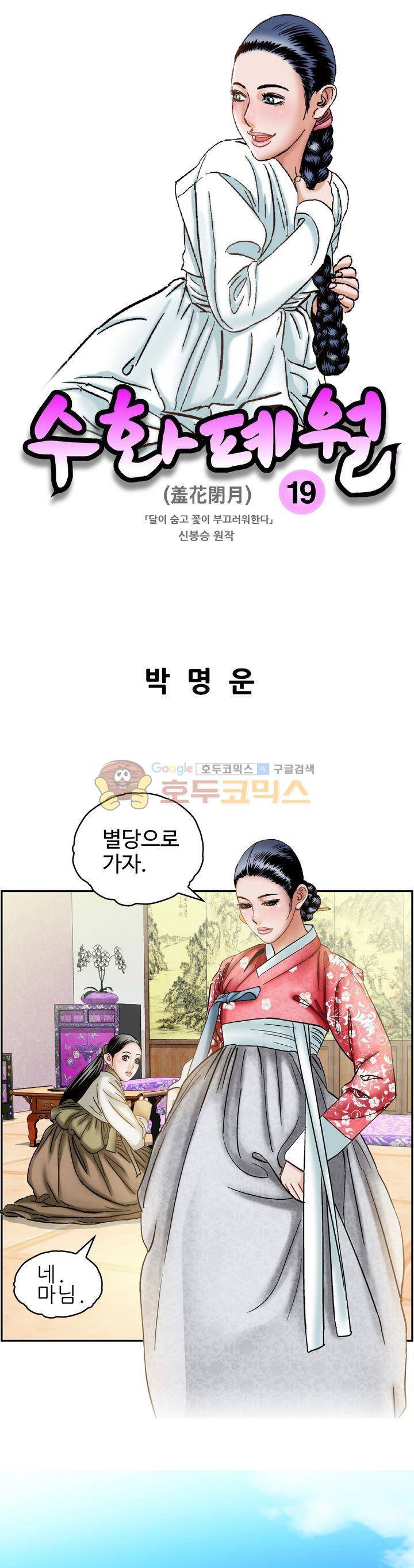 수화폐월 19화 1