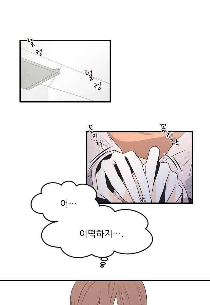 나의 남자사람친구 23화 1