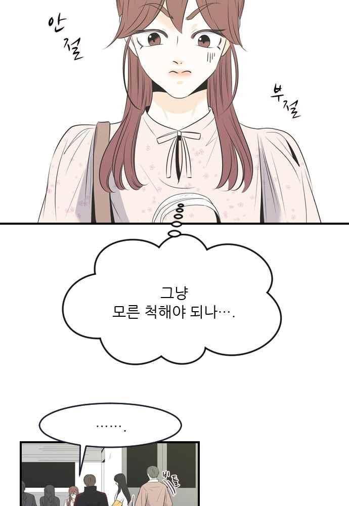 나의 남자사람친구 23화 2