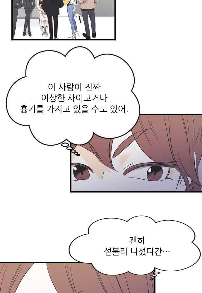 나의 남자사람친구 23화 3