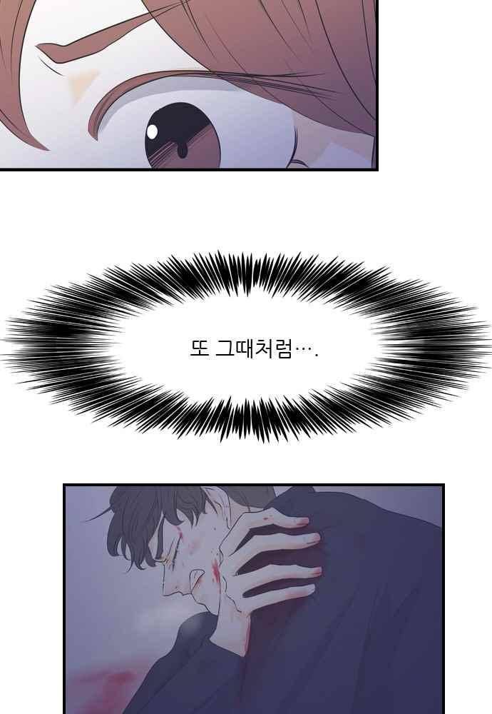 나의 남자사람친구 23화 4