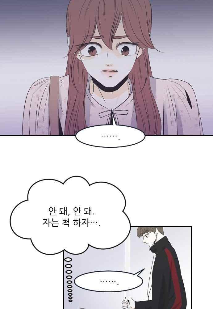 나의 남자사람친구 23화 6