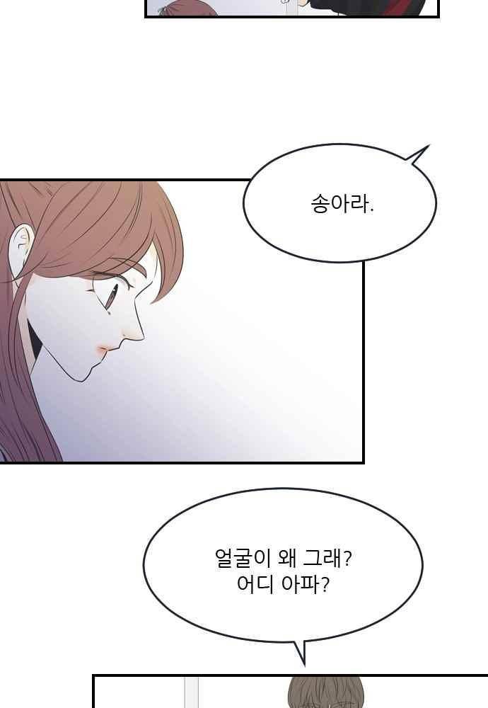 나의 남자사람친구 23화 7