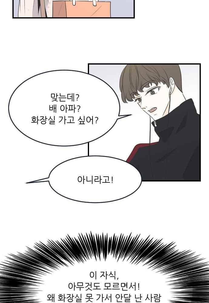나의 남자사람친구 23화 9