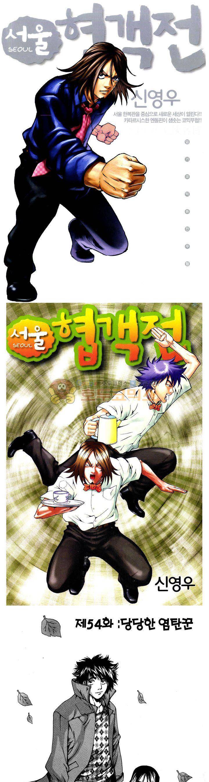 서울협객전 49화 1