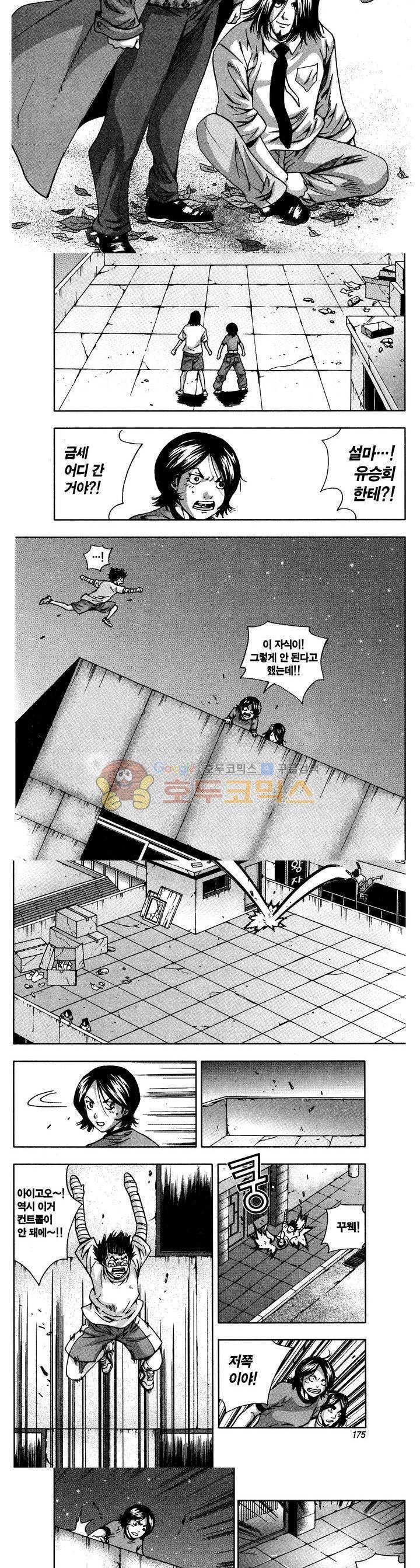 서울협객전 49화 2