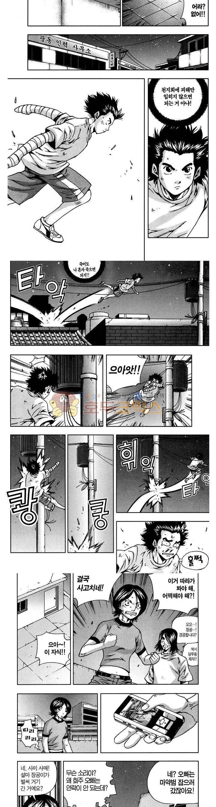 서울협객전 49화 3