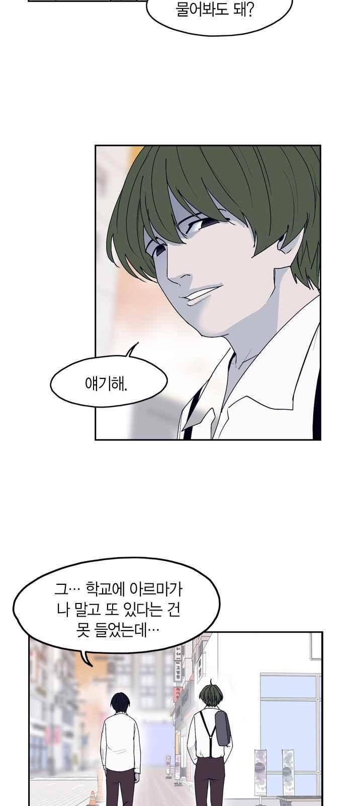 아르마 26화 5