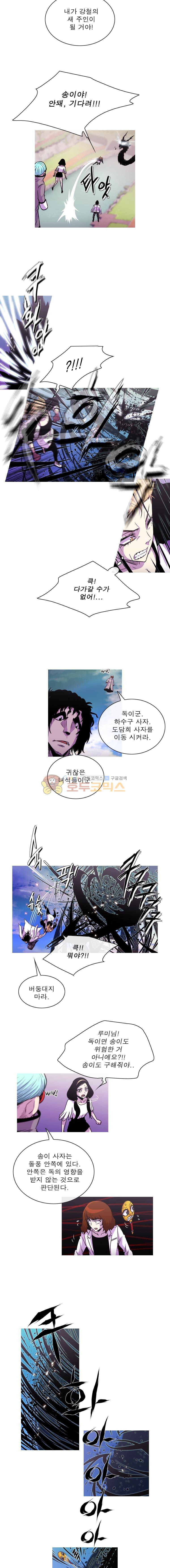 뿔 2부 91화 2