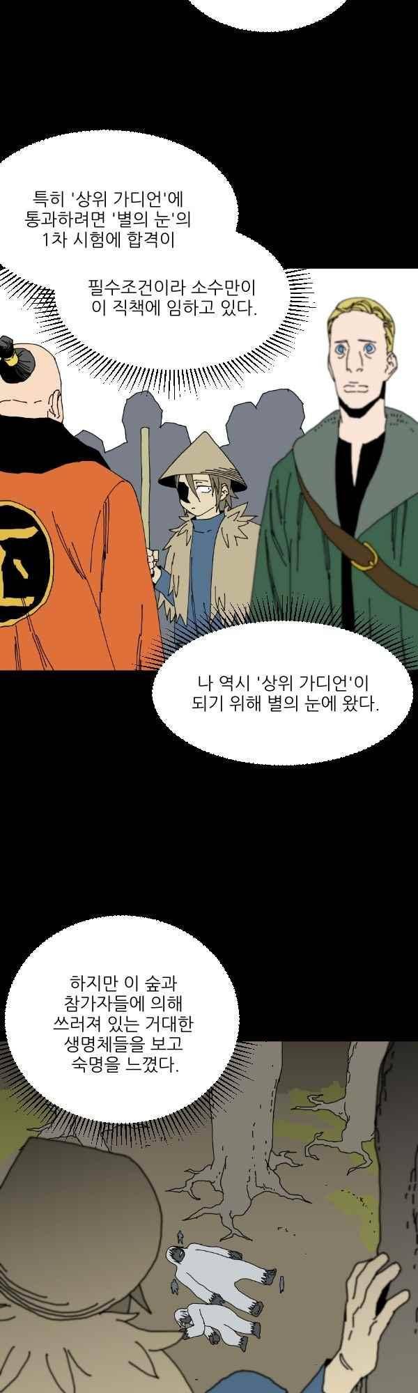 티안 52화 3