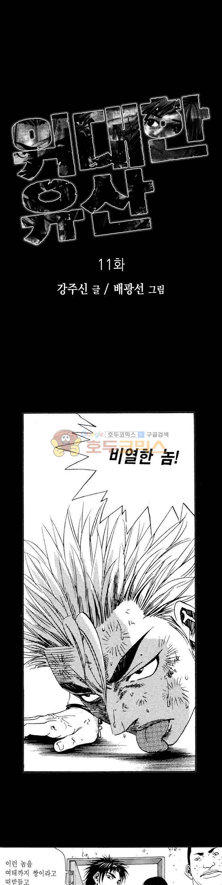 위대한 유산 11화 1