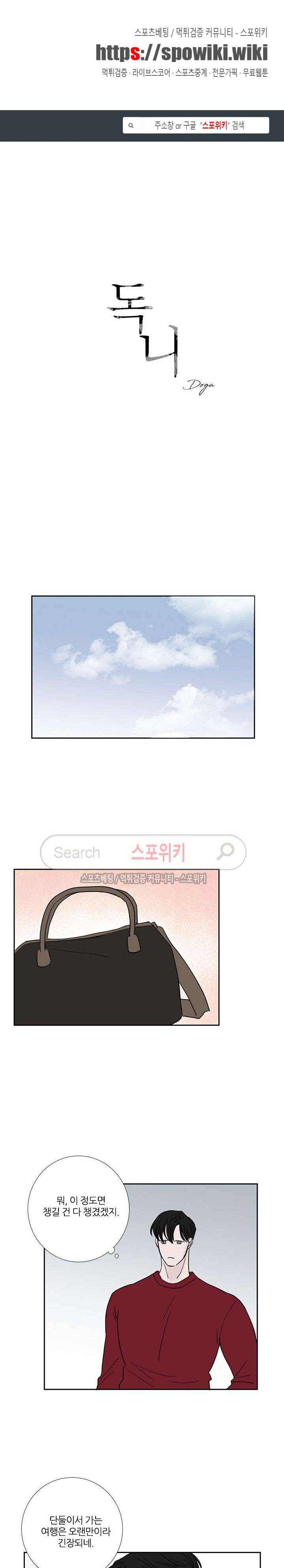 독니 39화 1