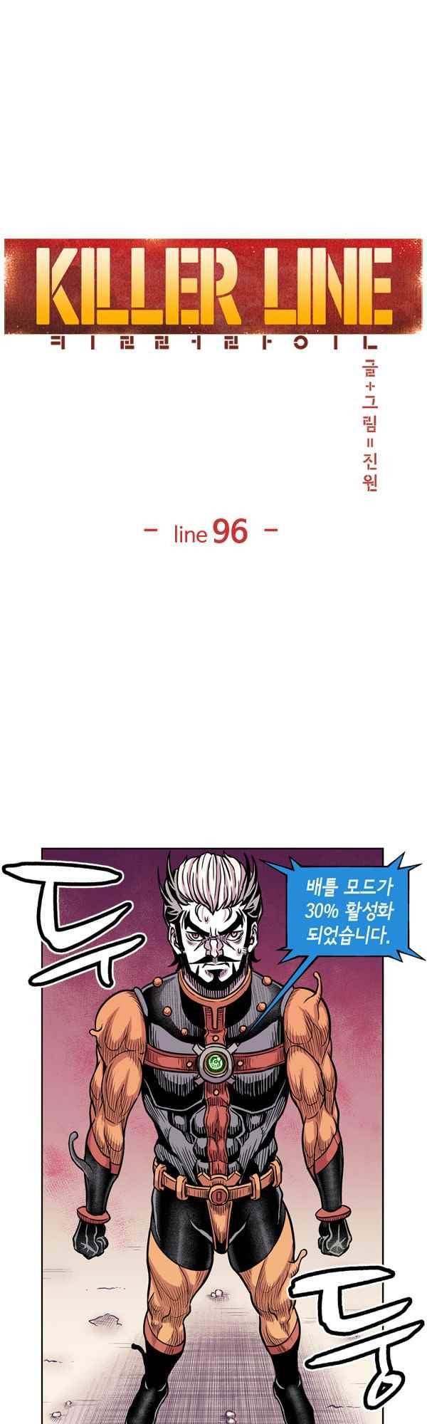 킬러라인 96화 1