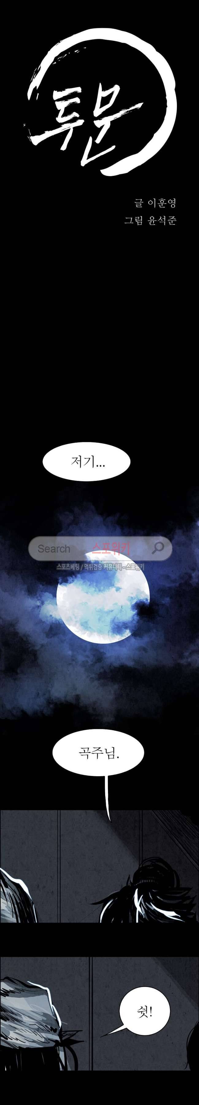 투문 16화 8