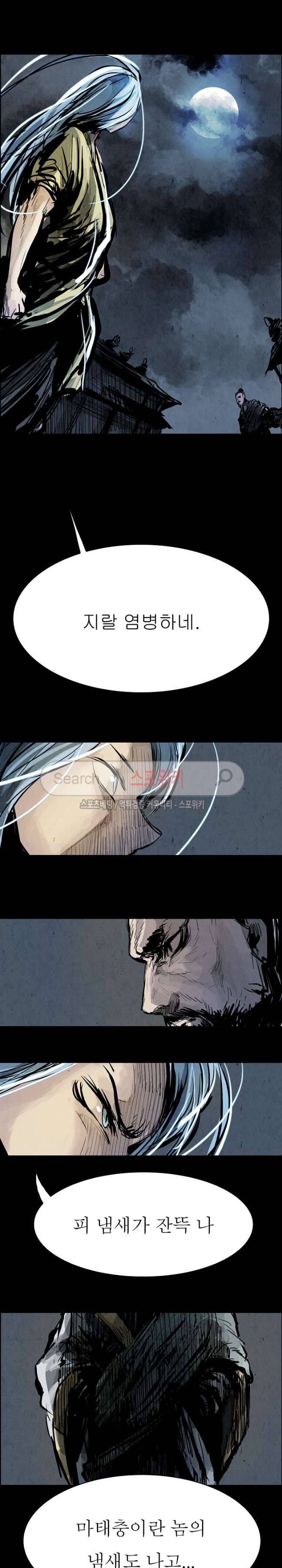 투문 16화 21