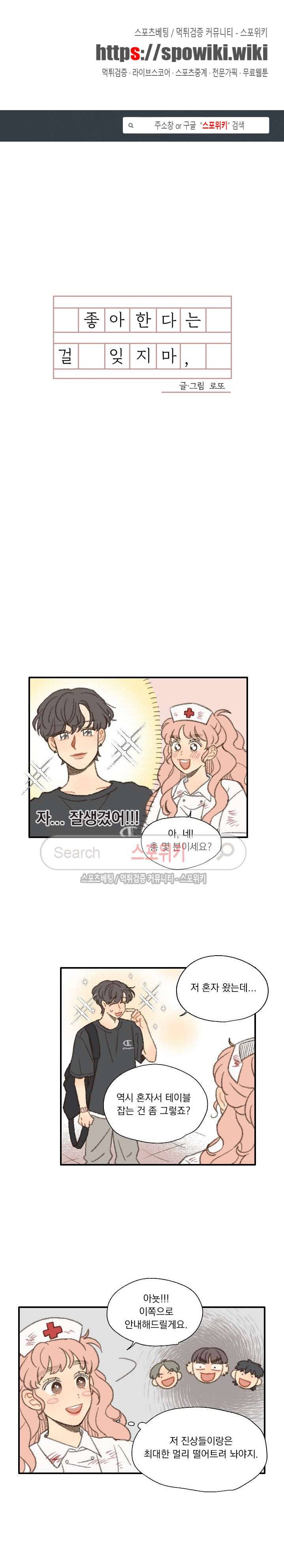 좋아한다는 걸 잊지마 31화 1
