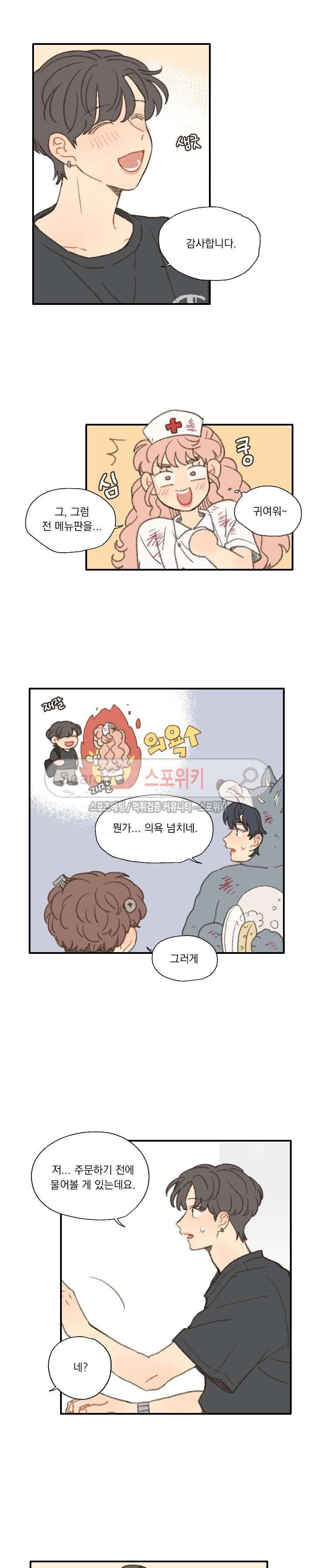 좋아한다는 걸 잊지마 31화 2
