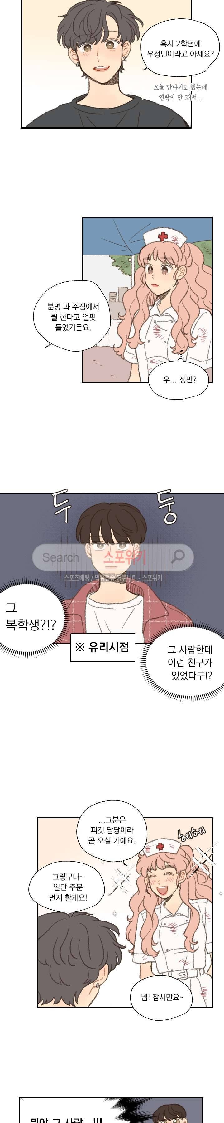 좋아한다는 걸 잊지마 31화 3